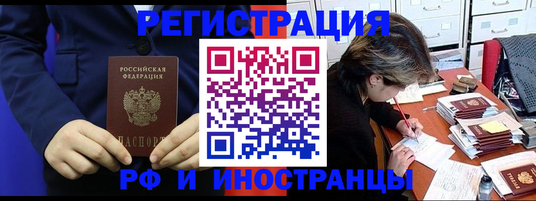 купить прописку в Райчихинске